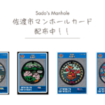 佐渡市マンホールカード配布中！ - まいたけ｜新潟の魅力・地域の話題