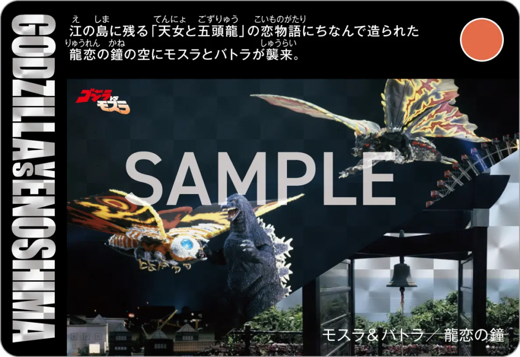 ゴジラVS江の島、新江ノ島水族館70周年特別企画開催へ（2025年10月情報