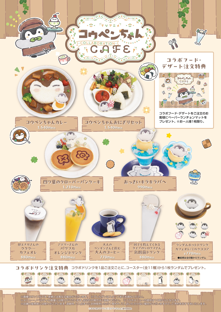 TVアニメ『コウペンちゃん』コラボカフェ 開催決定!! | お知らせ | TV