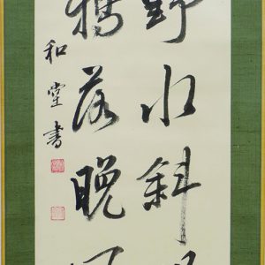 新入荷 | 弘和洞