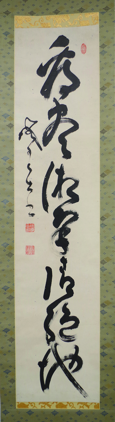 山岡鉄舟 「看尽湘南清絶地」一行書幅 | 弘和洞