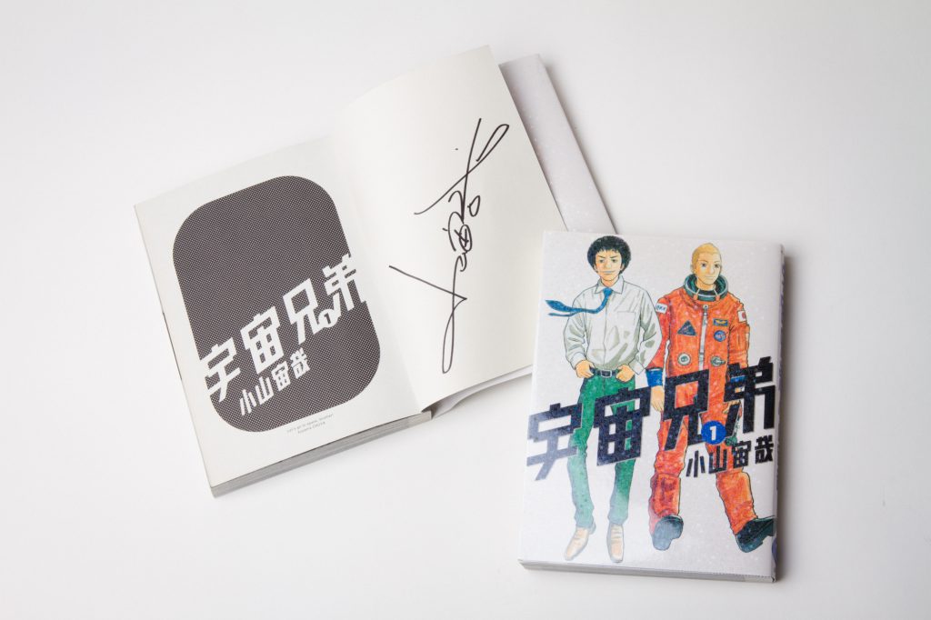 LINEで 小山宙哉 と友だちになって直筆サイン本をゲット！｜『宇宙兄弟