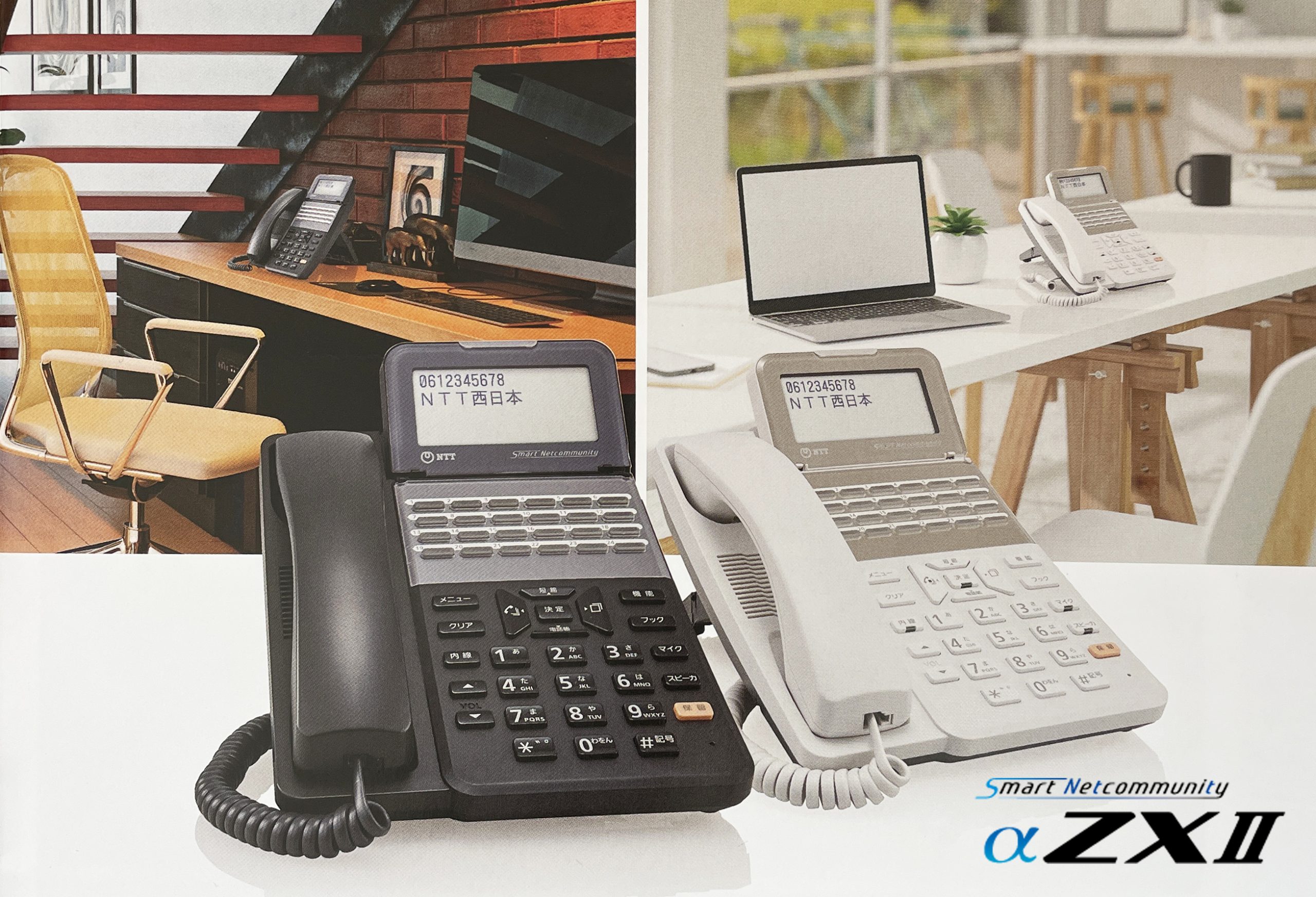 □ NTT αZX2-S/M Lタイプ事例あり – コーヨーテック