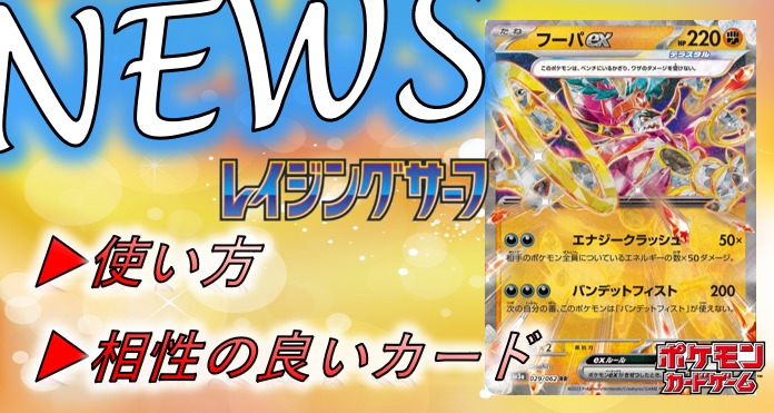 レイジングサーフの当たりカード/封入率/相場(買取)情報/収録カード