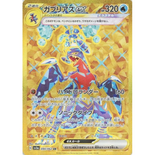 レイジングサーフの当たりカード/封入率/相場(買取)情報/収録カード