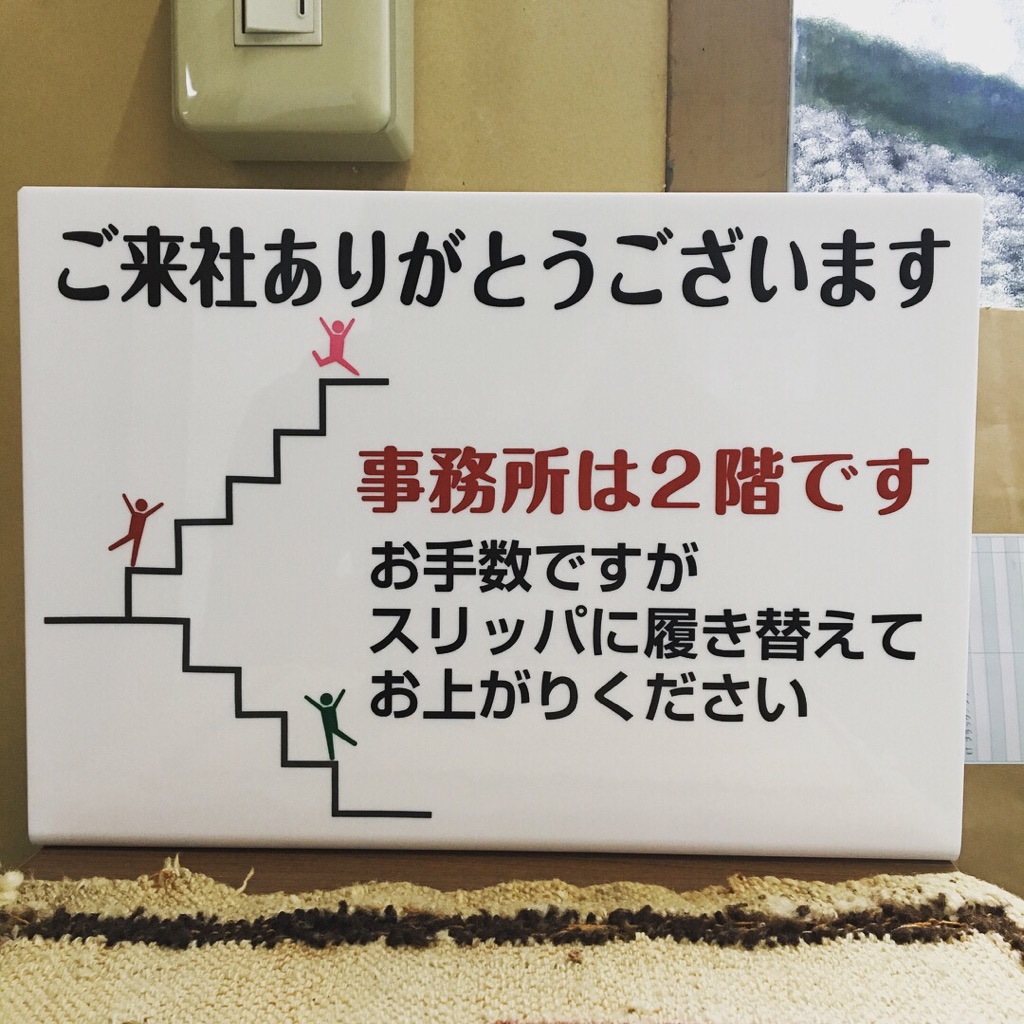 現場な土曜日〜 山陰 島根 鳥取 出雲 米子 看板 LEDサイン | ケイズ