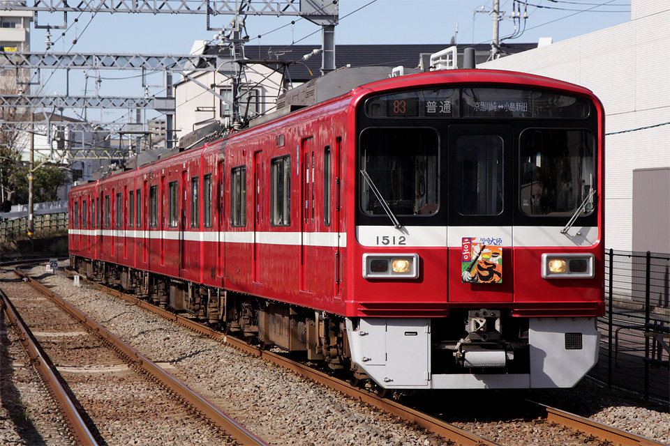 KSWeb - 京急大師線 干支ヘッドマーク（2020年）