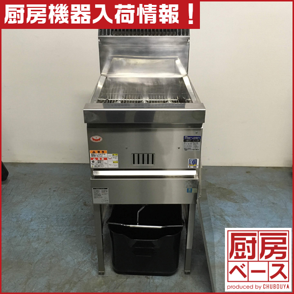 マルゼン 涼厨ガスフライヤー MGF-C18K 2017年式 都市ガス[中古厨房