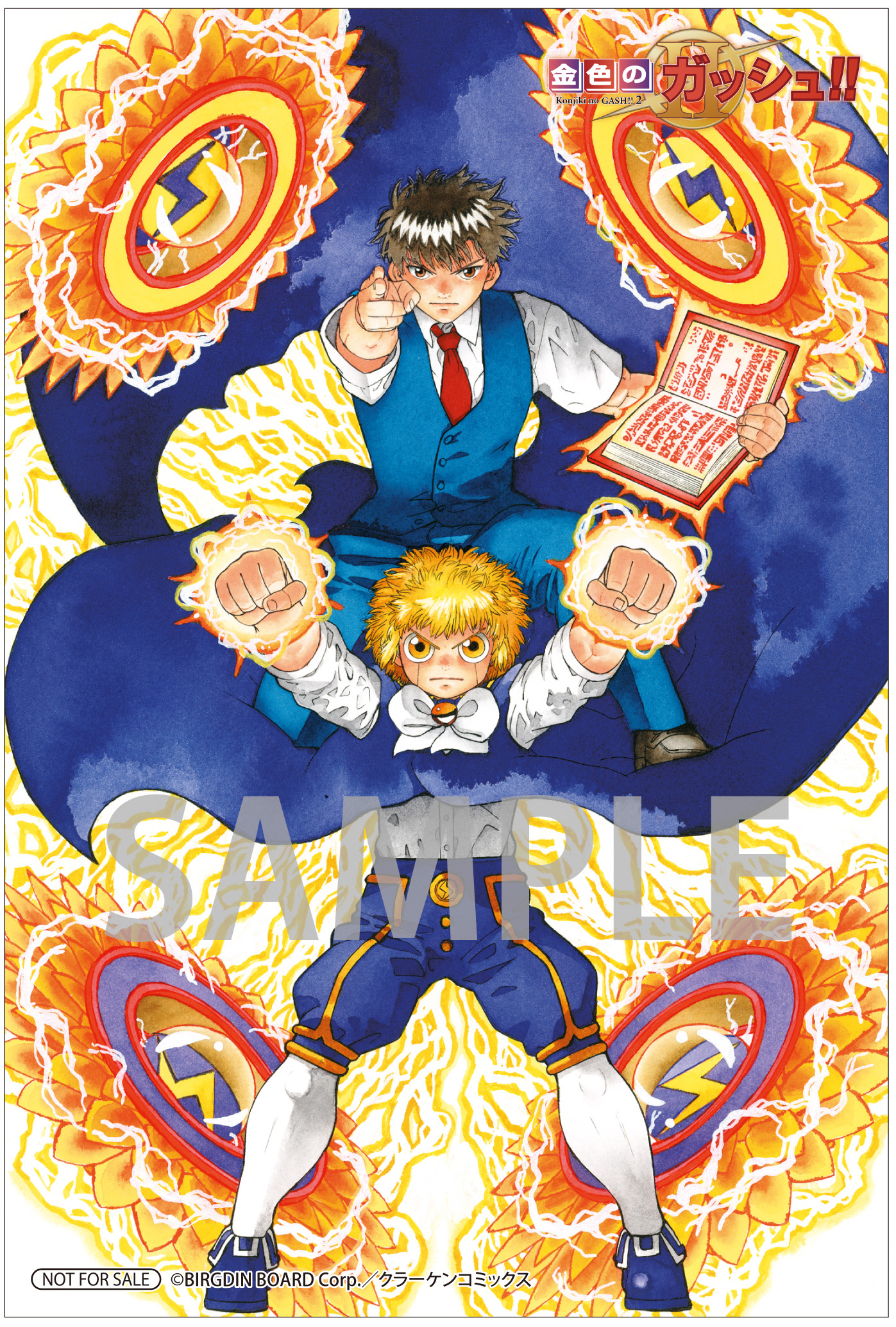 雷句誠『金色のガッシュ!! 2』特設ページ／紙のコミックスが刊行開始
