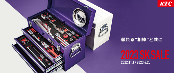 2023SKセール限定品】6.3sq./9.5sq.エキスパートセット（3段3引出し・3