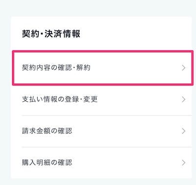 U-NEXT】キャリア決済の登録方法＆できない時の対処法 | クレカなしで