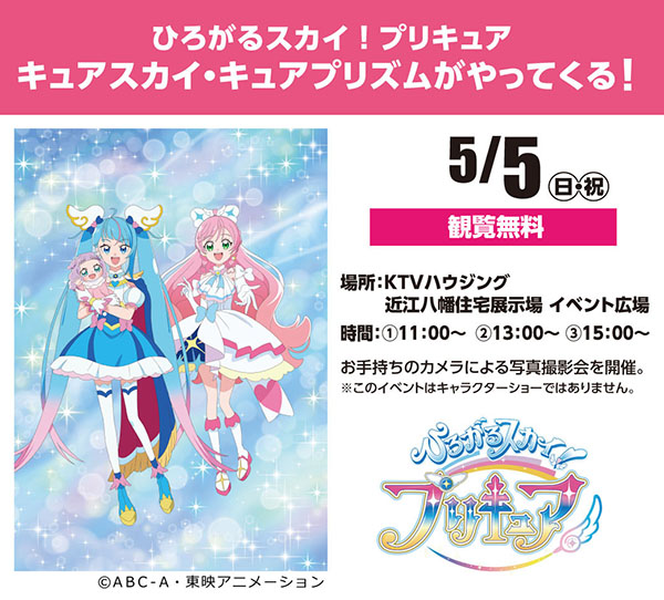 ひろがるスカイ ！ プリキュア[]キュアスカイ・キュアプリズムが