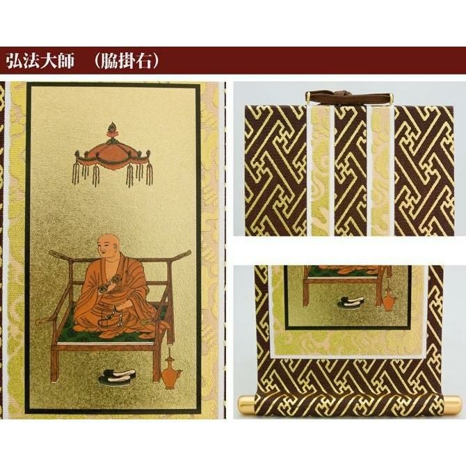 メール便可能】掛け軸 オリジナル掛軸 「真言宗」 20代（高さ20cm） 大