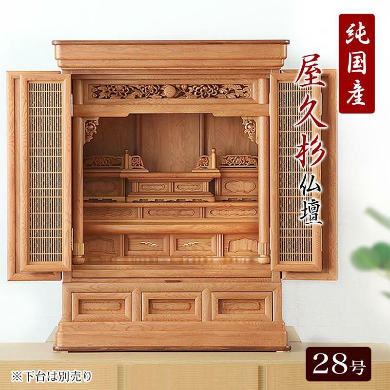 国産仏壇 唐木仏壇 「屋久杉28号」 屋久杉 仏壇 | 仏壇・位牌・神棚の