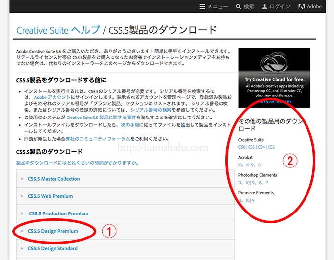 Adobe CS3〜CS6（旧製品）をダウンロードする（正規ユーザー向けor体験