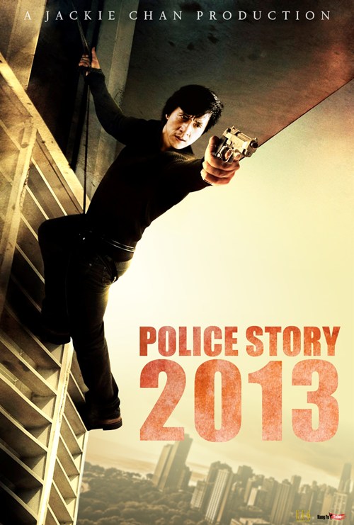 警察故事2013』が今から待ちきれない～そして再び妄想へ☆ – カンフー