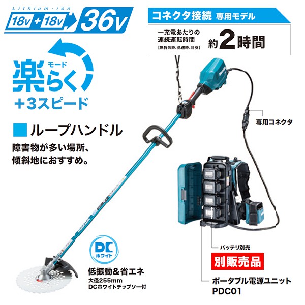 MUR201CZ マキタ 36V 充電式草刈り機 ループハンドル 【徹底解説