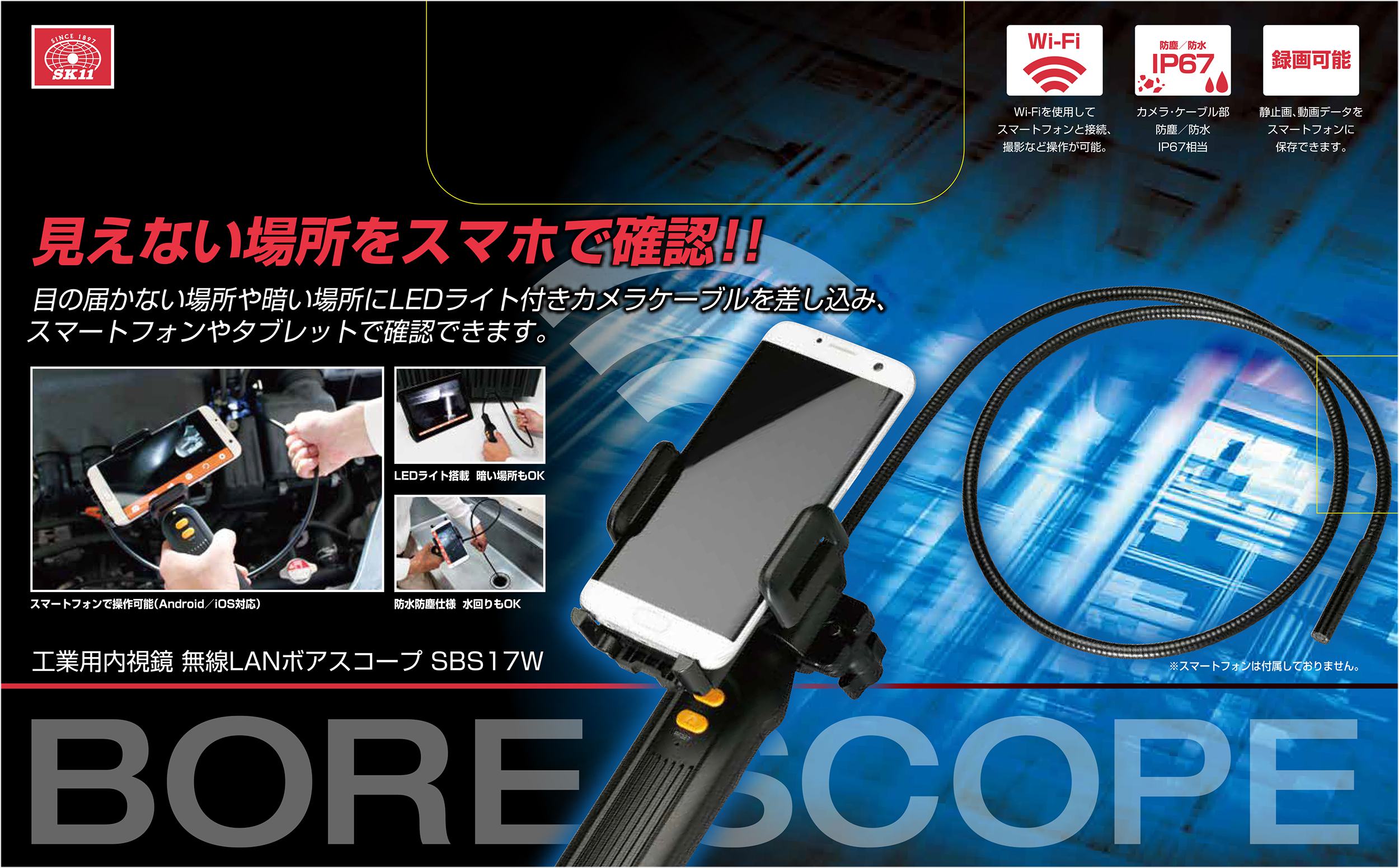 藤原産業(Fujiwara) SBS17W ボアスコープ 工業用内視鏡 送料無料【徹底