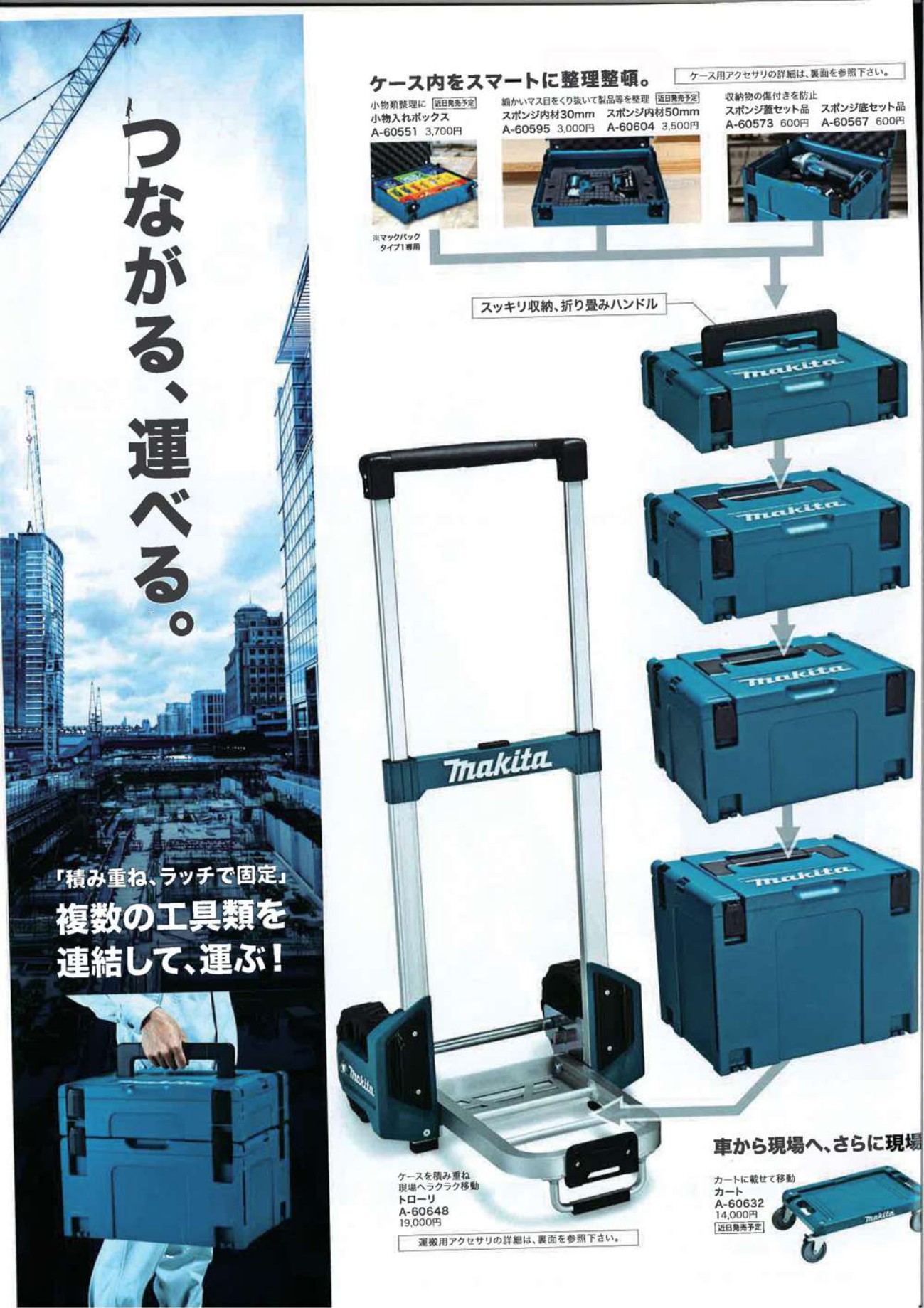 マキタ トローリ A-60648 - 工具通販クニモトハモノ (国本刃物)