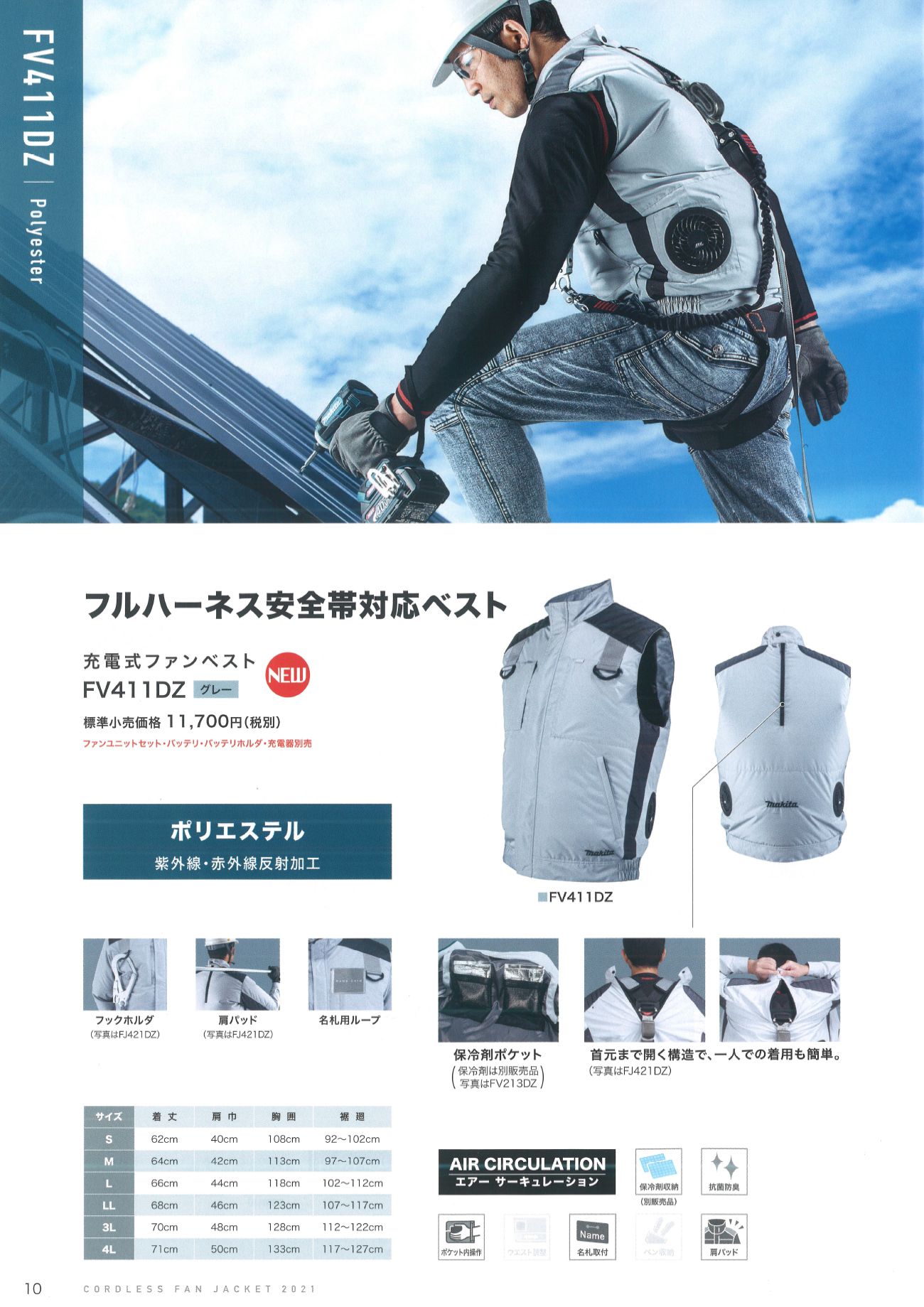 マキタ FV411DZ 充電式ファンベスト 【フルハーネス安全帯対応