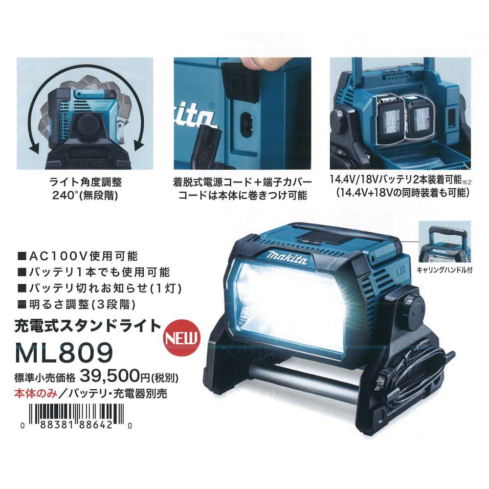 マキタ 充電式LEDスタンドライト ML809 14.4/18V 本体のみ〜防眩