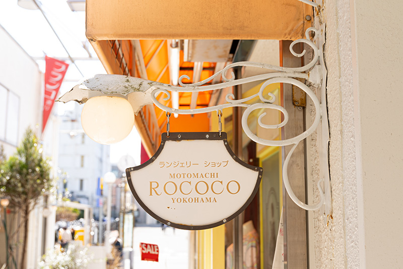 元町ロココ - 国立ブランコ商店会