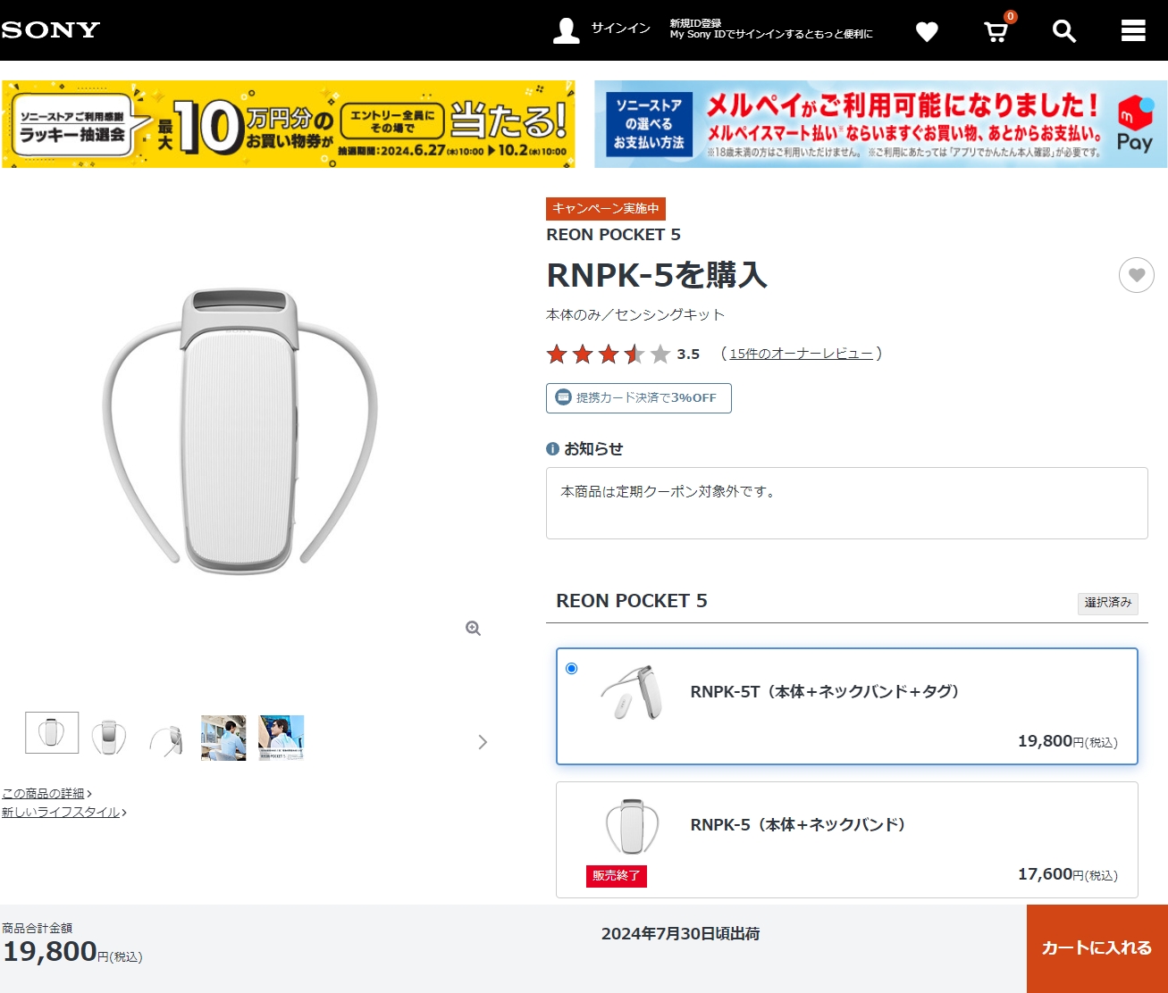 ウェアラブルクーラー「REON POCKET 5（レオンポケット5）」のタグ