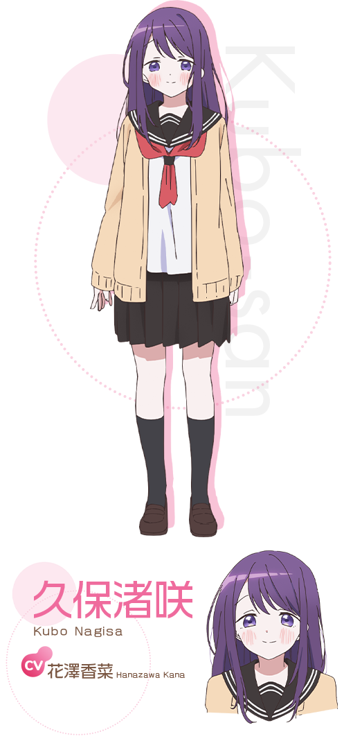 久保渚咲と白石純太のキャラクター設定を公開！ -「久保さんは僕を許さ