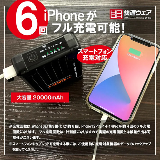 村上被服鳳凰V1901バッテリーセット