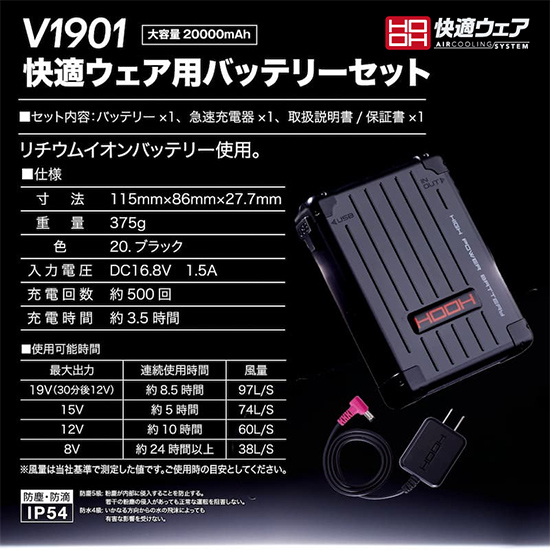 村上被服鳳凰V1901バッテリーセット