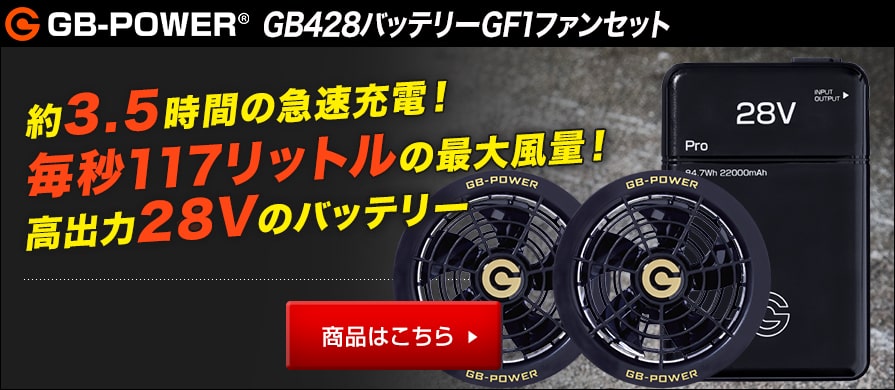 空調服RやEFウェアに合うファン・バッテリーセット～今夏は24Vも