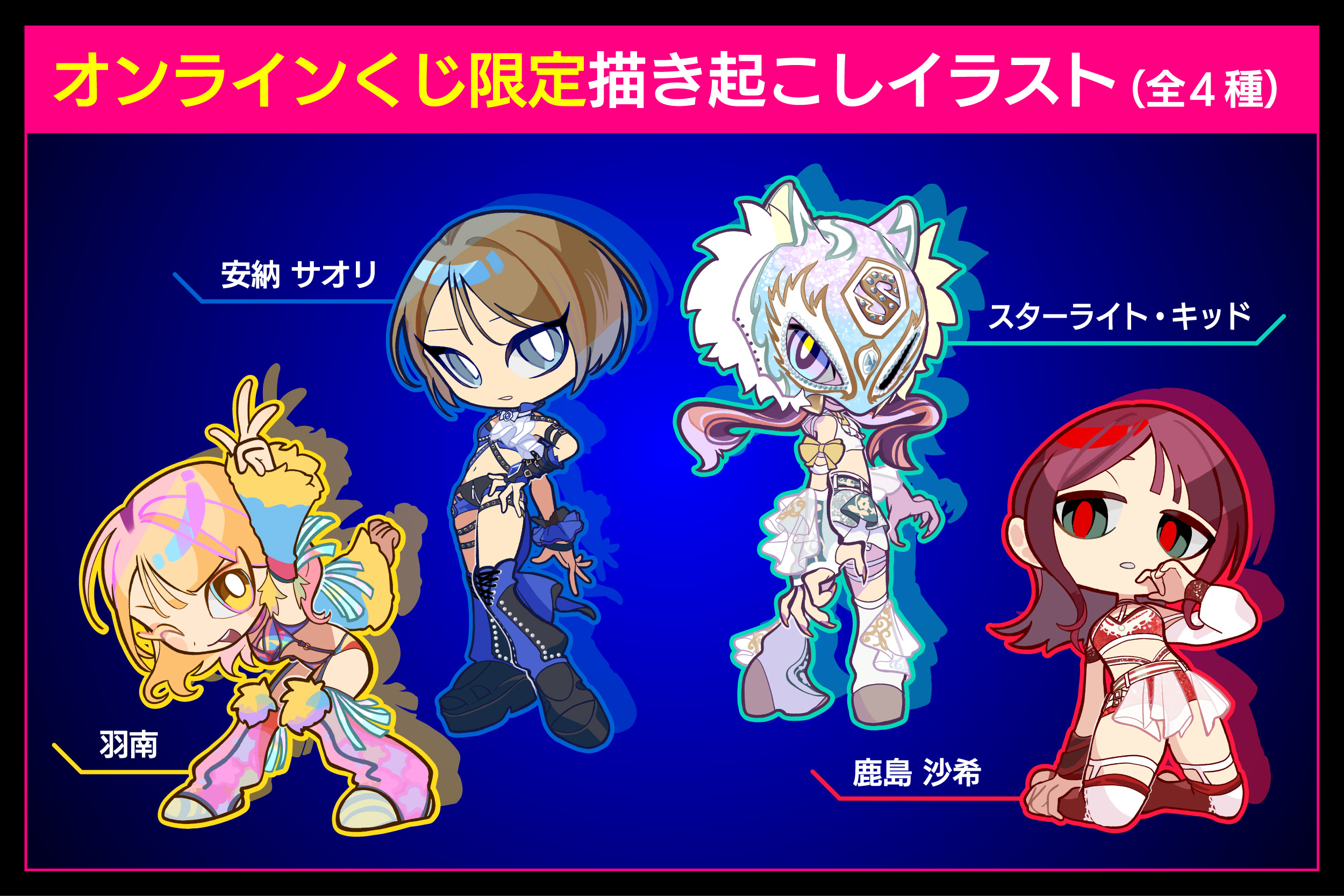 オンラインくじ | STARDOM×FAVESTAR!オンラインくじ（第2弾）