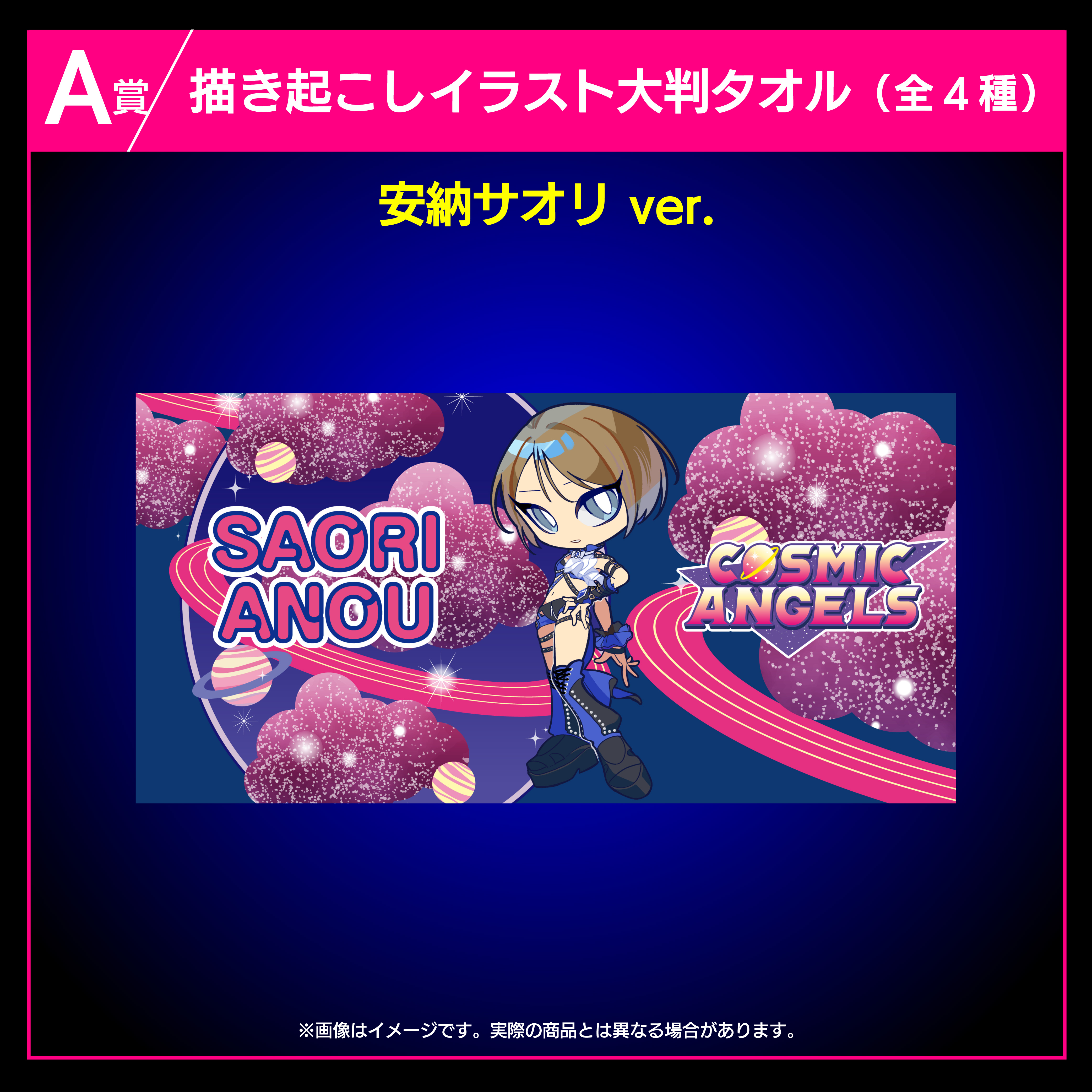 オンラインくじ | STARDOM×FAVESTAR!オンラインくじ（第2弾）