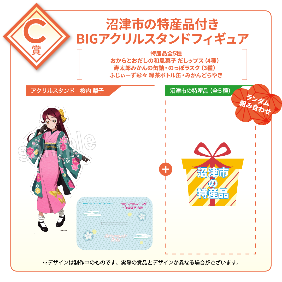 オンラインくじ | ラブライブ！サンシャイン!! in 沼津市 アニふる