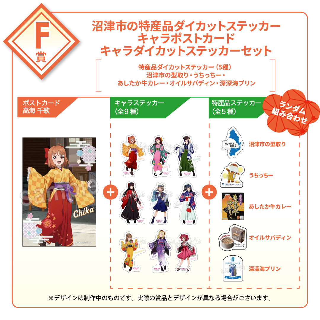 オンラインくじ | ラブライブ！サンシャイン!! in 沼津市 アニふる