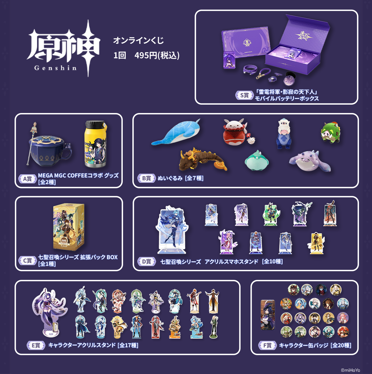 fantasy village原神くじ | fantasy village くじ