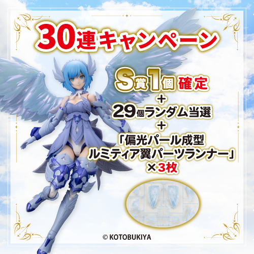 コトブキヤくじ アルカナディア | コトブキヤくじ