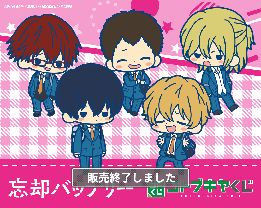 コトブキヤくじ TVアニメ「忘却バッテリー」 | コトブキヤくじ