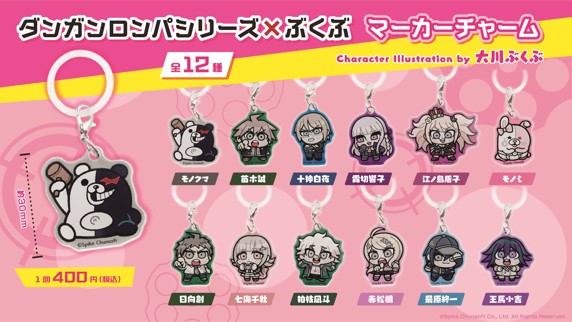 ダンガンロンパシリーズ×ぶくぶ マーカーチャーム| コトブキヤくじ