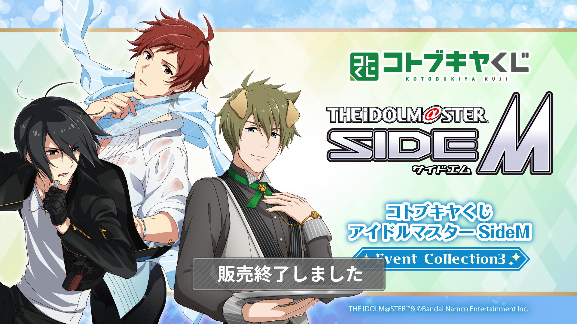 コトブキヤくじ アイドルマスター SideM Event Collection3