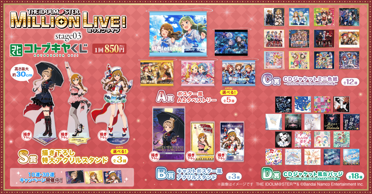 コトブキヤくじ アイドルマスター ミリオンライブ！ stage03