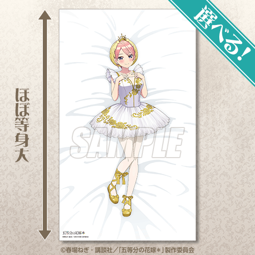 TVスペシャルアニメ『五等分の花嫁＊』バレリーナくじ | くじ引き堂