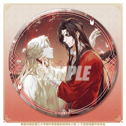 天官賜福 貮」オンラインくじ | くじ引き堂