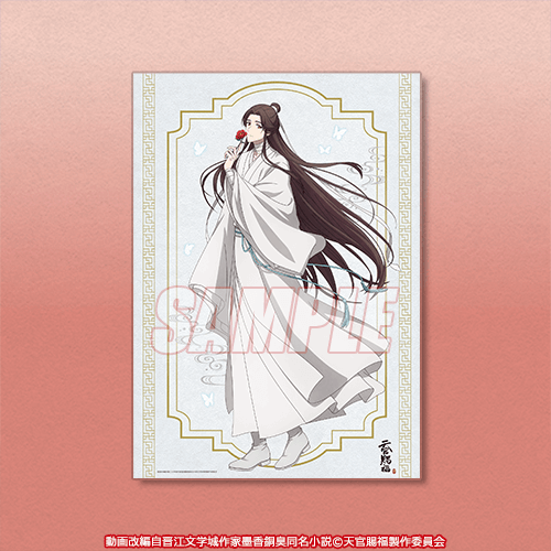 アニメ「天官賜福 貮」オンラインくじ 第二弾 | くじ引き堂