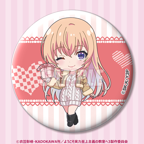 ようこそ実力至上主義の教室へ オンラインくじ ～Happy Valentine's