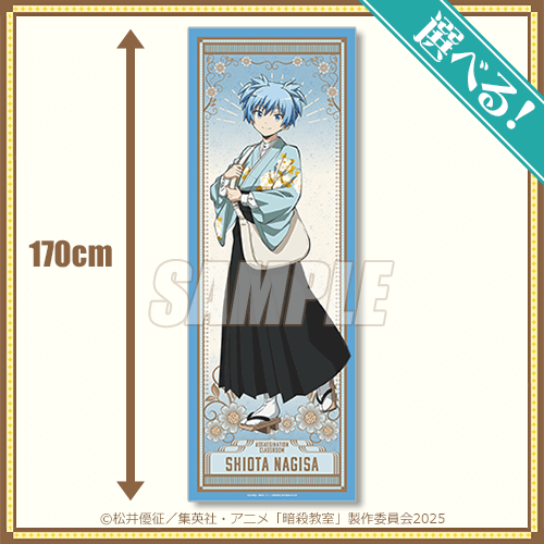 暗殺教室」オンラインくじ | くじ引き堂