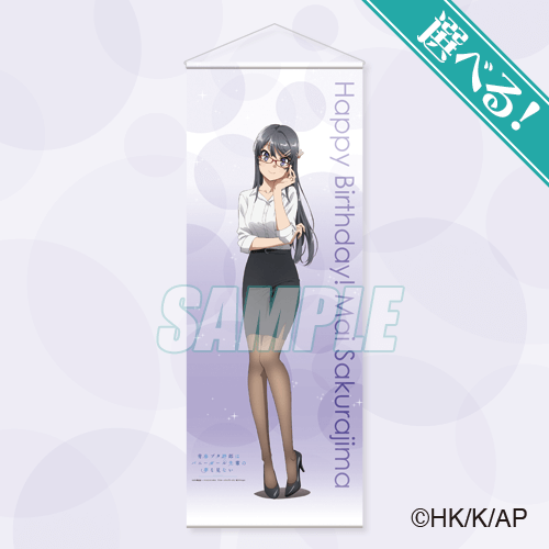 青春ブタ野郎はバニーガール先輩の夢を見ない Happy birthday 桜島麻衣