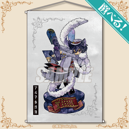 アルネの事件簿 5th Anniversaryくじ | くじ引き堂