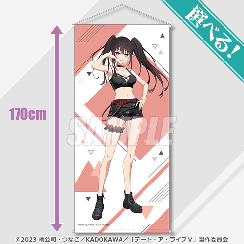 アニメ「デート・ア・ライブV」オンラインくじ | くじ引き堂