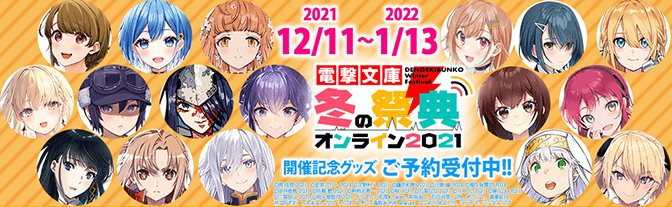 電撃文庫くじ | くじ引き堂